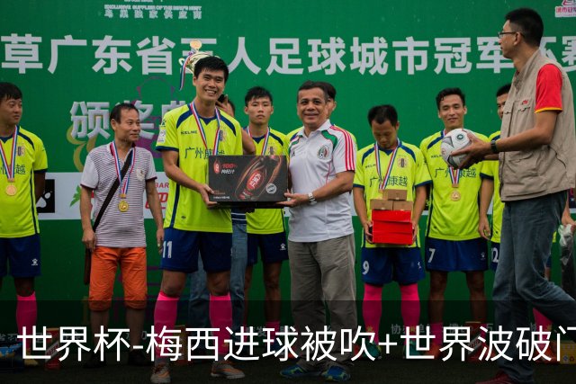 世界杯-梅西进球被吹+世界波破门 半场阿根廷1-0阿尔及利亚