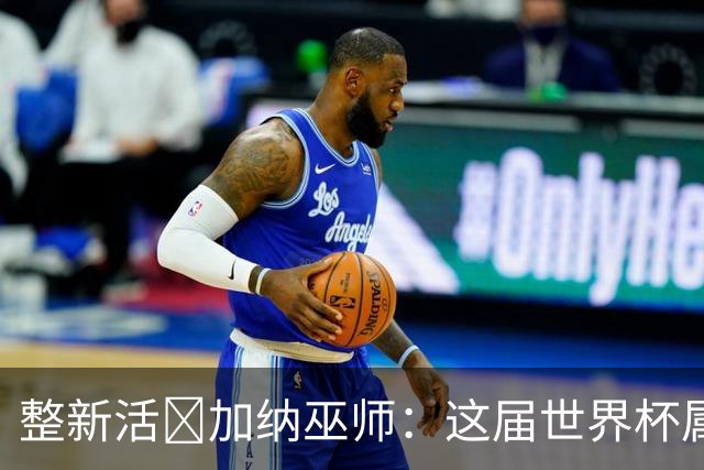 整新活😅加纳巫师：这届世界杯属于C罗葡萄牙 意外诅咒了土耳其
