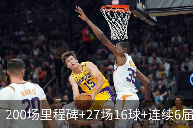 200场里程碑+27场16球+连续6届出场！梅西一战破N项纪录